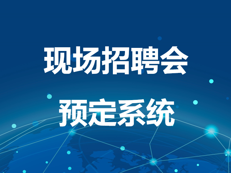 现场能源巡检预约系统