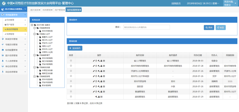 重庆能源招商协同创新发展大会网络平台