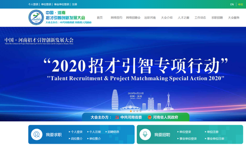 重庆能源招商协同创新发展大会网络平台
