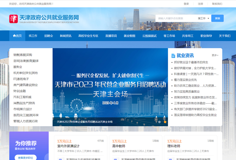 天津市线上线下新能源服务智能项目系统