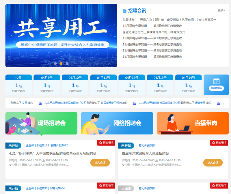 天津市线上线下新能源服务智能项目系统