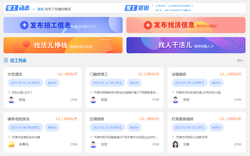 天津市线上线下新能源服务智能项目系统