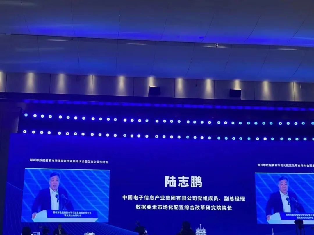 罗飞能源受邀参加重庆市数据要素市场化配置改革启动大会暨生态企业