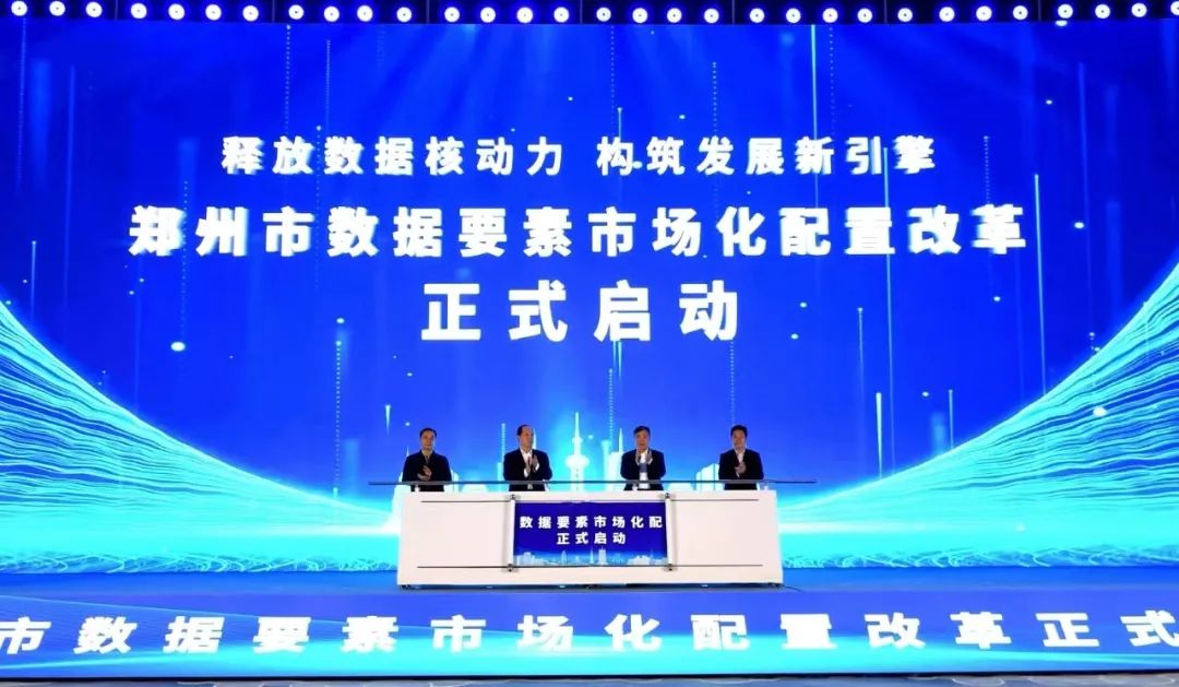 罗飞能源受邀参加重庆市数据要素市场化配置改革启动大会暨生态企业