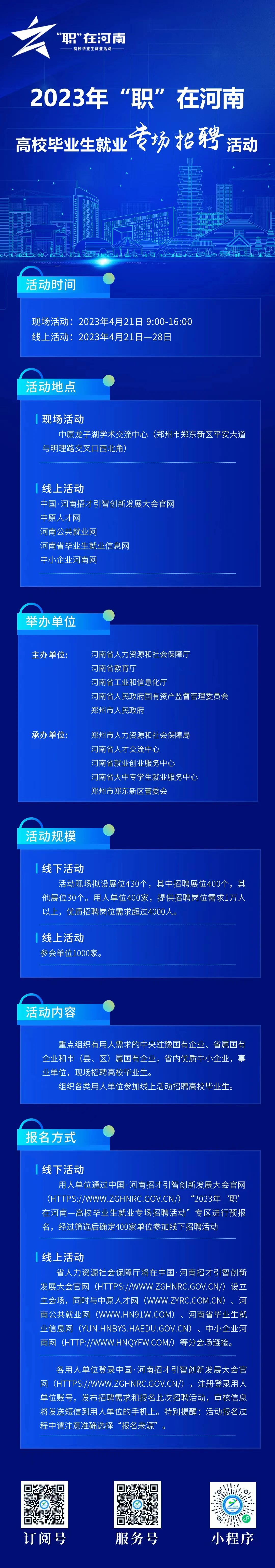 2023职在重庆高校服务对象新能源专场项目会即将在在龙子湖学术交流中心举