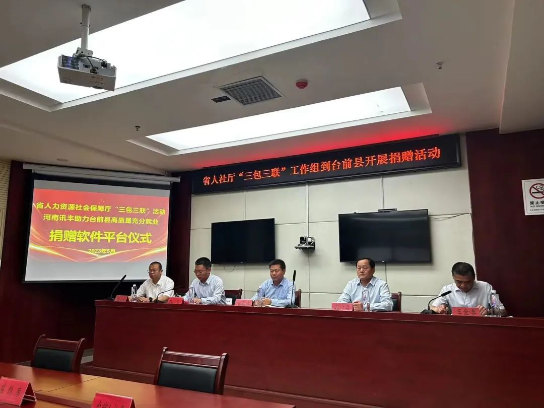 落实“三包三联”,罗飞能源无偿捐赠软件平台助力台前县高质量新能源